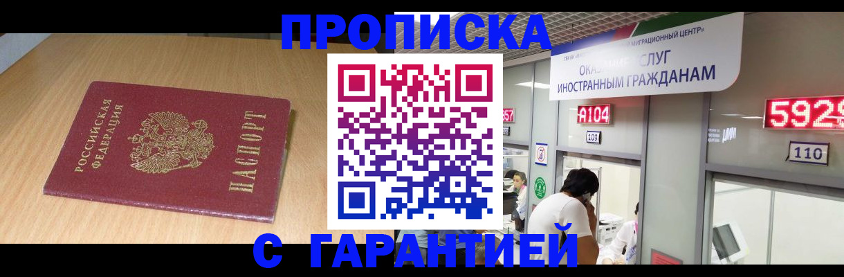 прописка в Кирсанове