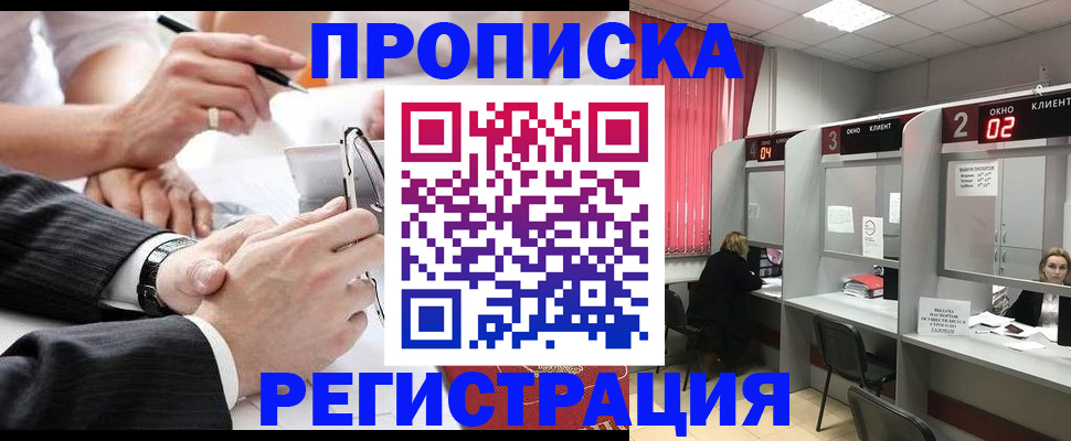 прописка 2025 в Кирсанове