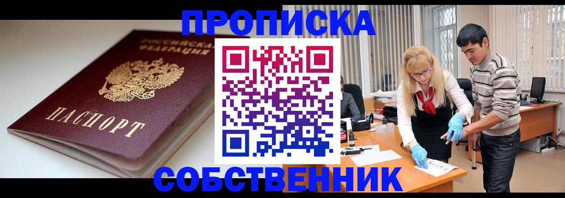 временная регистрация в квартире в Кирсанове