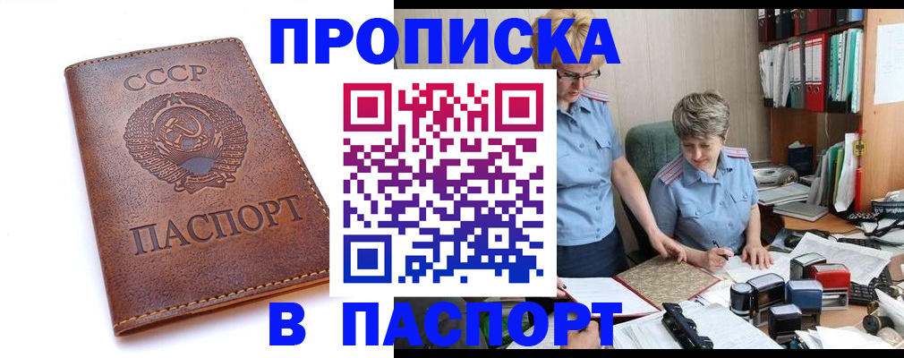 прописка для военкомата в Кирсанове
