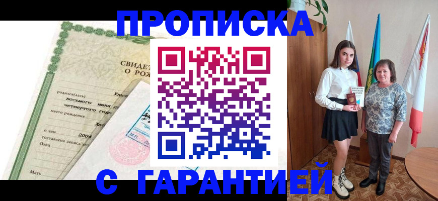где прописаться в Кирсанове